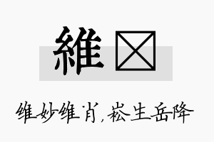 维崧名字的寓意及含义