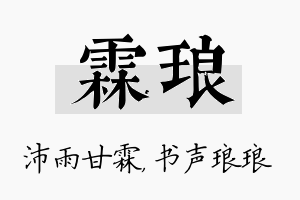 霖琅名字的寓意及含义