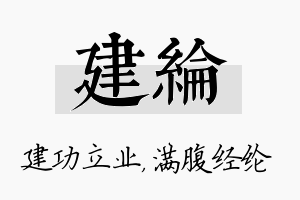 建纶名字的寓意及含义