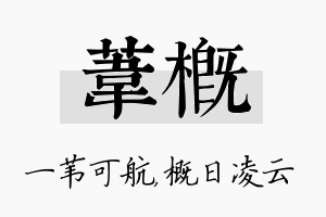 苇概名字的寓意及含义