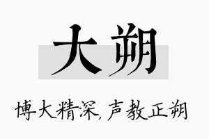 大朔名字的寓意及含义