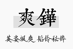 爽铧名字的寓意及含义