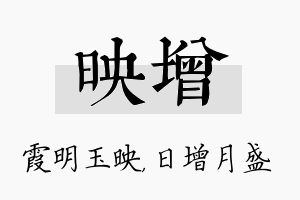 映增名字的寓意及含义