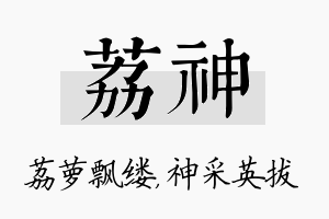 荔神名字的寓意及含义