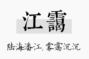 江霭名字的寓意及含义