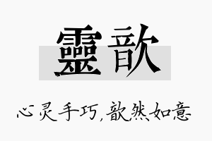 灵歆名字的寓意及含义