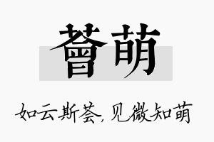 荟萌名字的寓意及含义