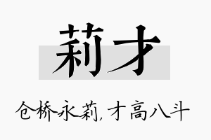 莉才名字的寓意及含义