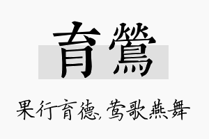 育莺名字的寓意及含义