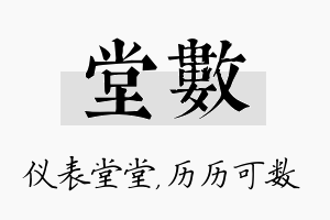 堂数名字的寓意及含义