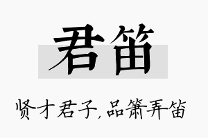 君笛名字的寓意及含义