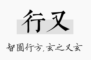 行又名字的寓意及含义