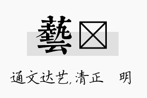 艺淏名字的寓意及含义