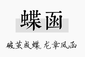 蝶函名字的寓意及含义