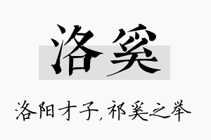 洛奚名字的寓意及含义