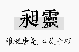 昶灵名字的寓意及含义