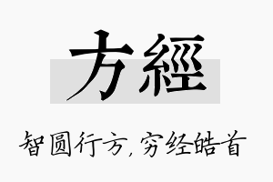 方经名字的寓意及含义