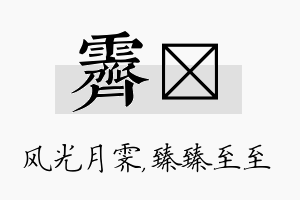 霁瑧名字的寓意及含义