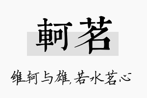 轲茗名字的寓意及含义