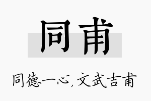 同甫名字的寓意及含义