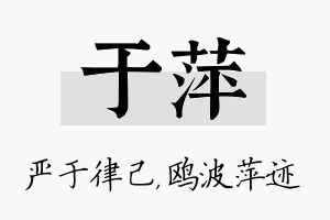 于萍名字的寓意及含义