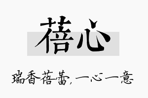 蓓心名字的寓意及含义