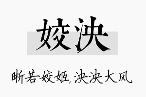 姣泱名字的寓意及含义