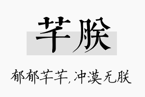 芊朕名字的寓意及含义