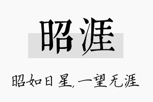 昭涯名字的寓意及含义