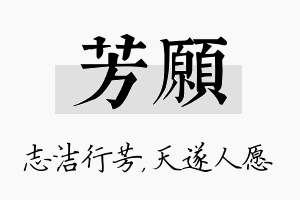 芳愿名字的寓意及含义