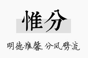 惟分名字的寓意及含义