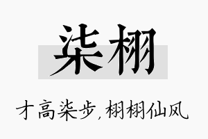 柒栩名字的寓意及含义