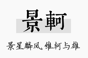 景轲名字的寓意及含义