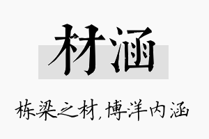 材涵名字的寓意及含义