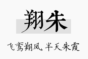 翔朱名字的寓意及含义