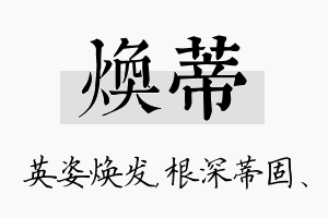 焕蒂名字的寓意及含义