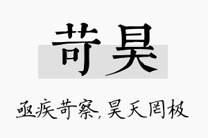 苛昊名字的寓意及含义