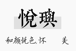 悦玙名字的寓意及含义