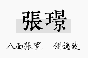 张璟名字的寓意及含义