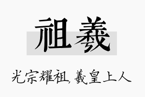 祖羲名字的寓意及含义