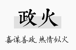 政火名字的寓意及含义