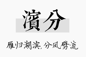 滨分名字的寓意及含义