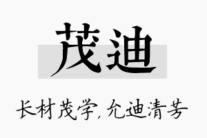 茂迪名字的寓意及含义