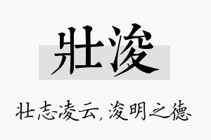 壮浚名字的寓意及含义