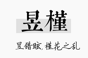 昱槿名字的寓意及含义