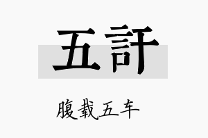 五讦名字的寓意及含义