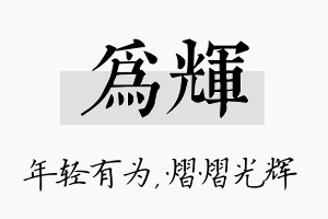 为辉名字的寓意及含义