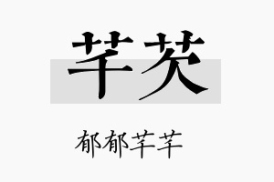 芊芡名字的寓意及含义