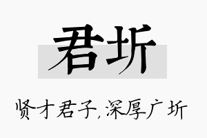 君圻名字的寓意及含义