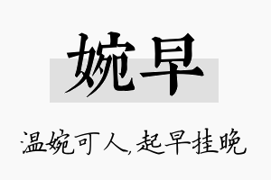 婉早名字的寓意及含义